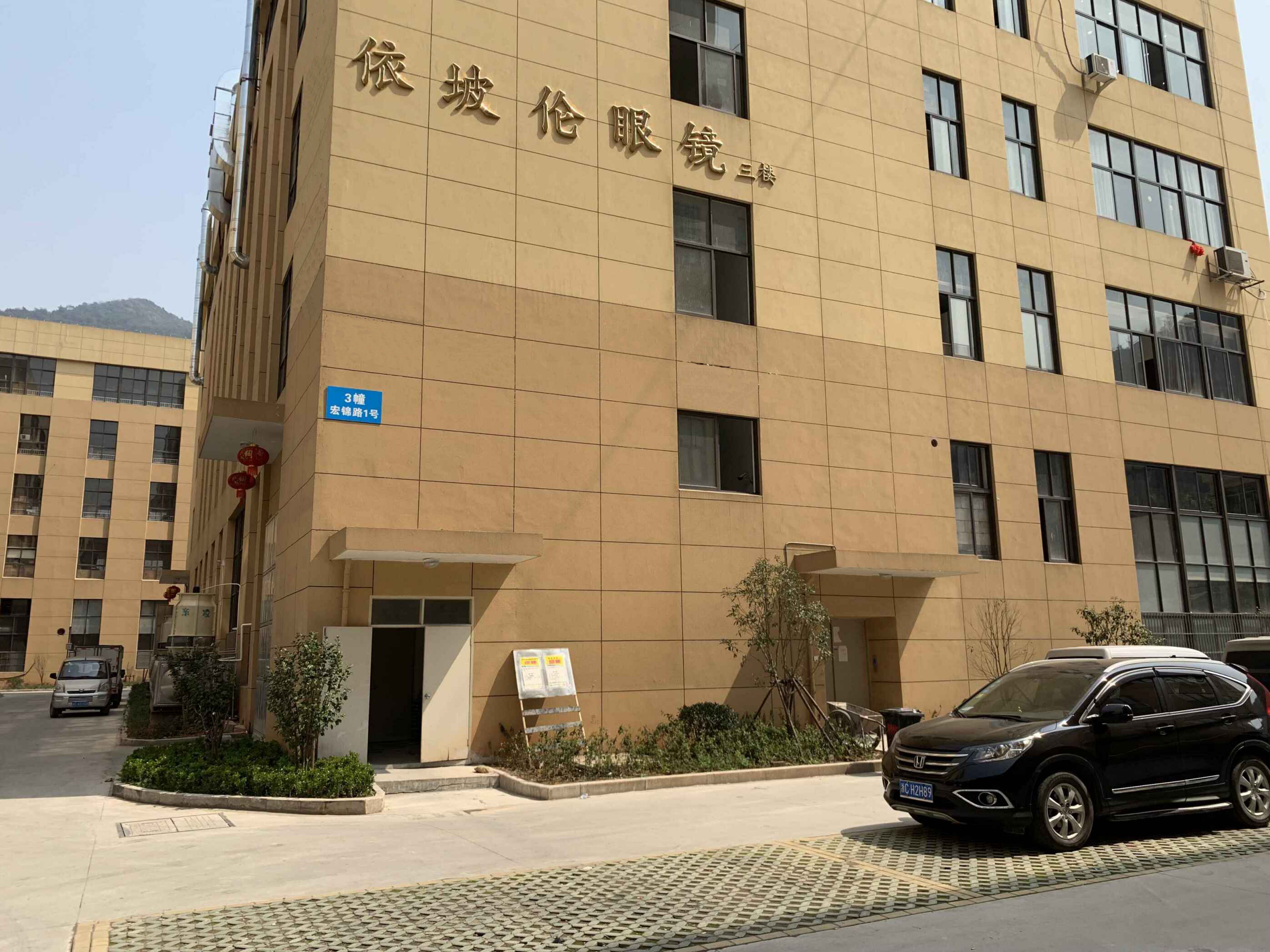 温州市依坡伦眼镜制造有限公司
