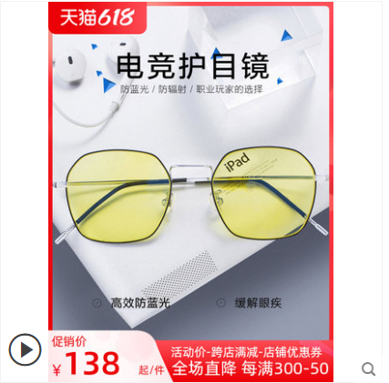 防辐射眼镜抗蓝光看手机专用玩电脑保护眼睛游戏男潮疲劳电竞护目