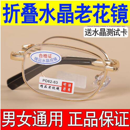 【东海真水晶老花镜】高档正品中老年高清折叠老花眼镜男女